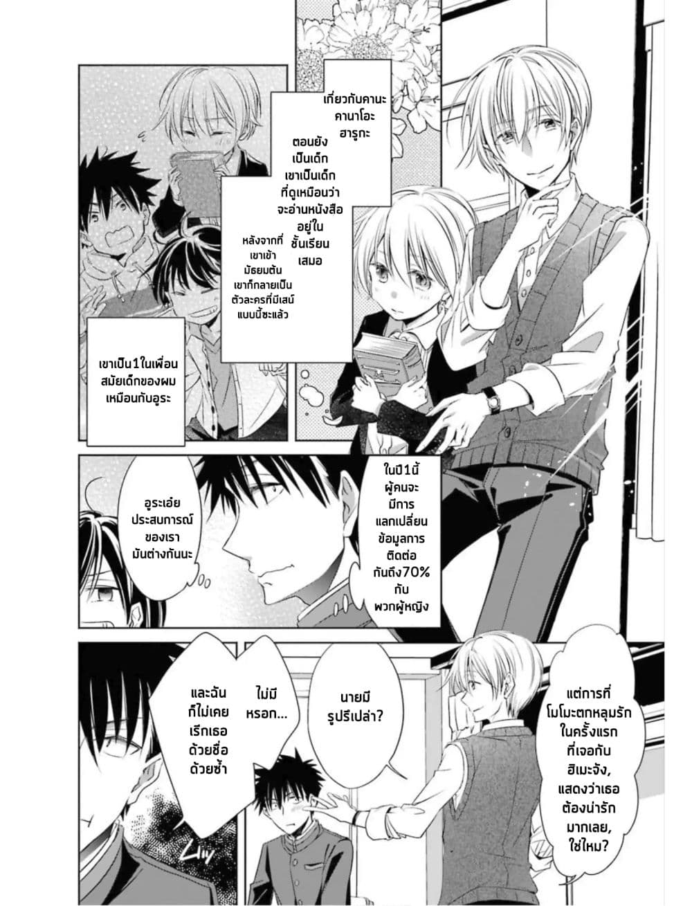 She was a little older than he page 18