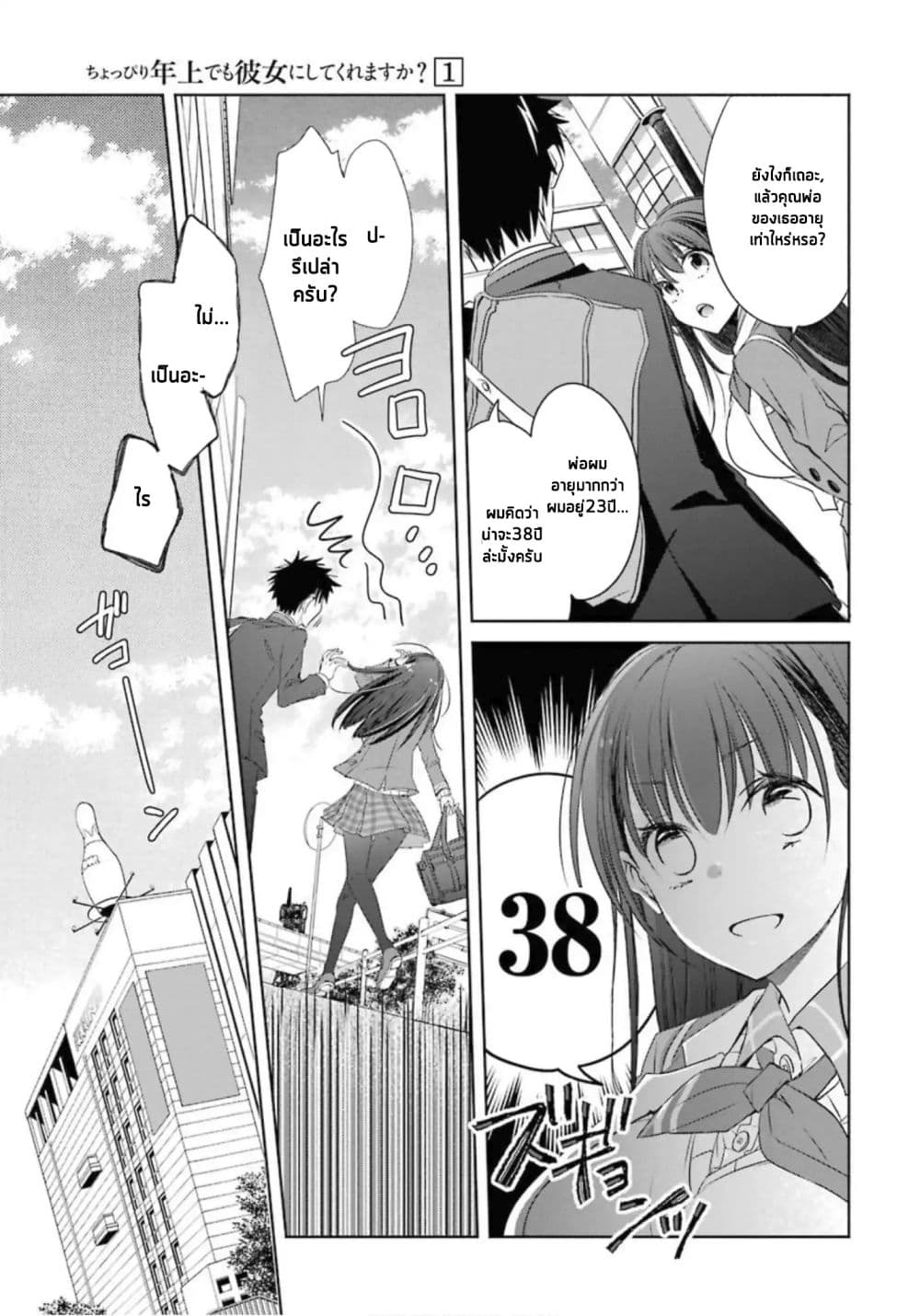 She was a little older than he page 27