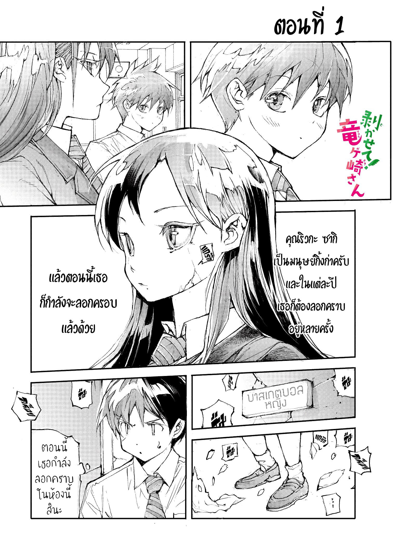 Shed! Ryugasaki-San page 1
