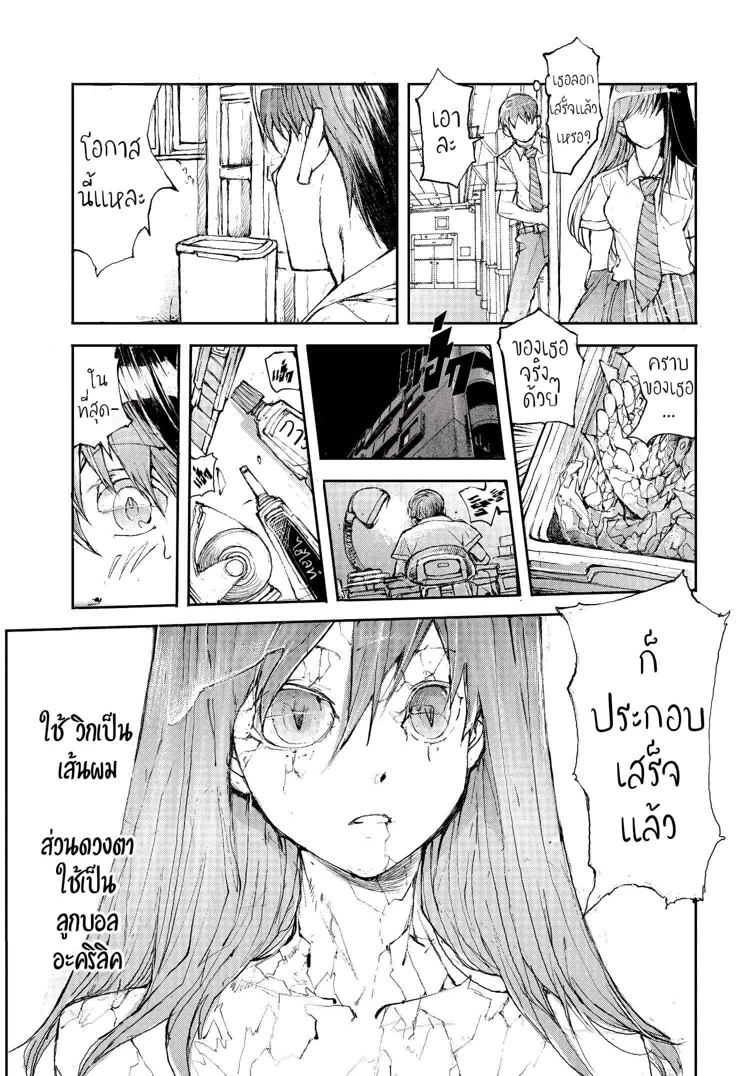 Shed! Ryugasaki-San page 2
