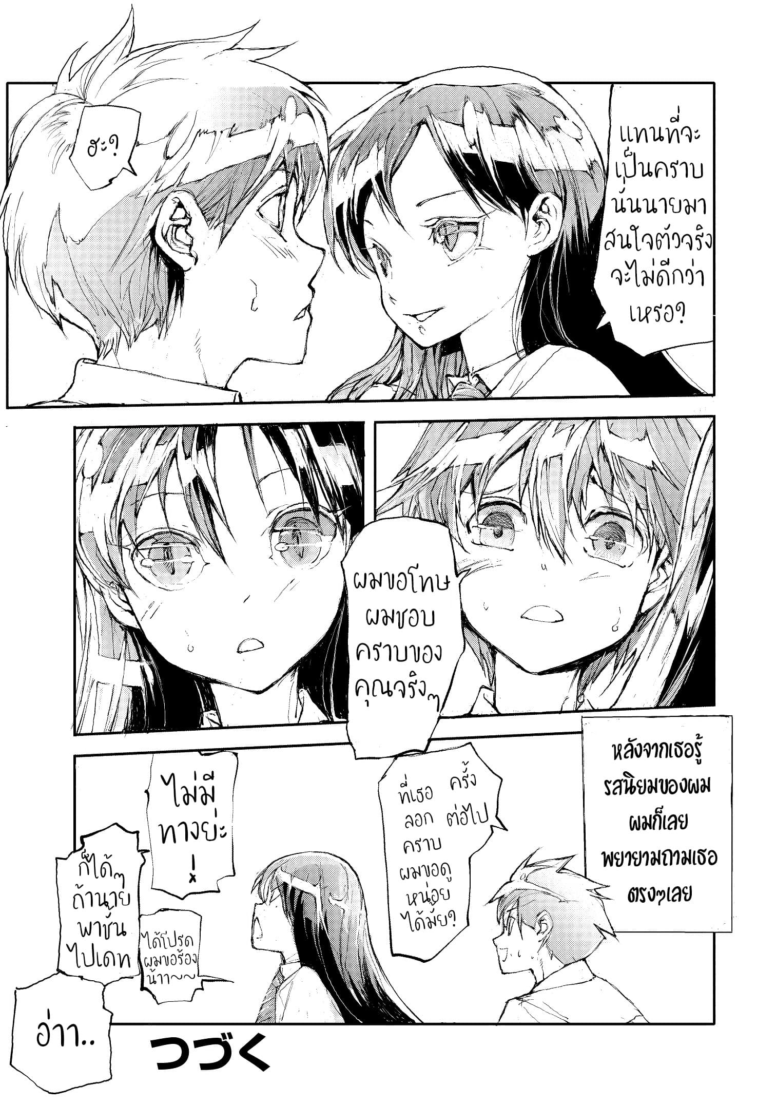 Shed! Ryugasaki-San page 4