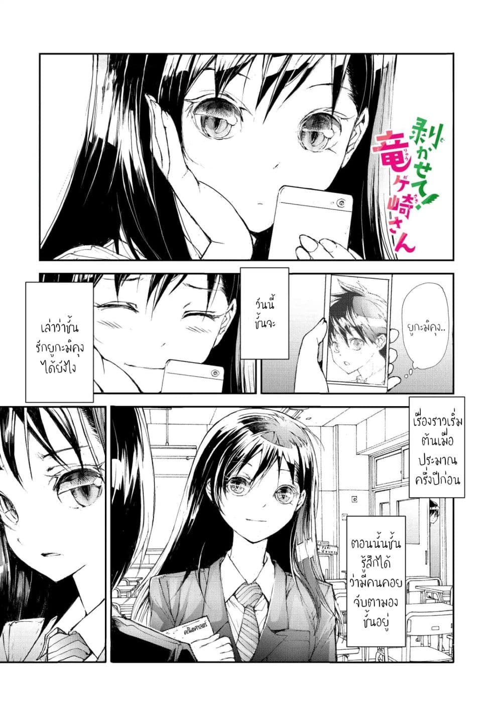 Shed! Ryugasaki-San page 1