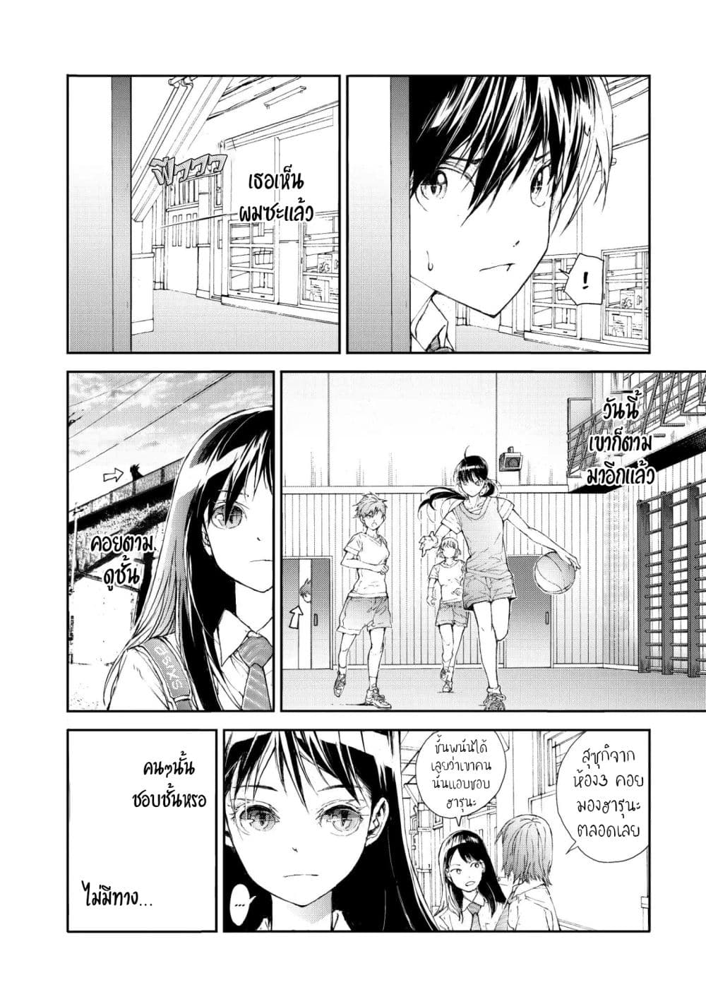 Shed! Ryugasaki-San page 2
