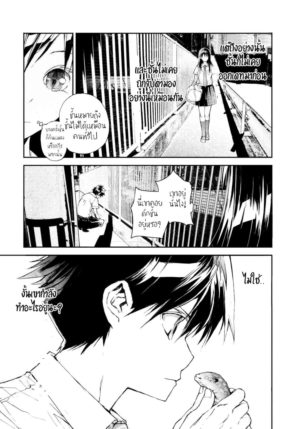 Shed! Ryugasaki-San page 3