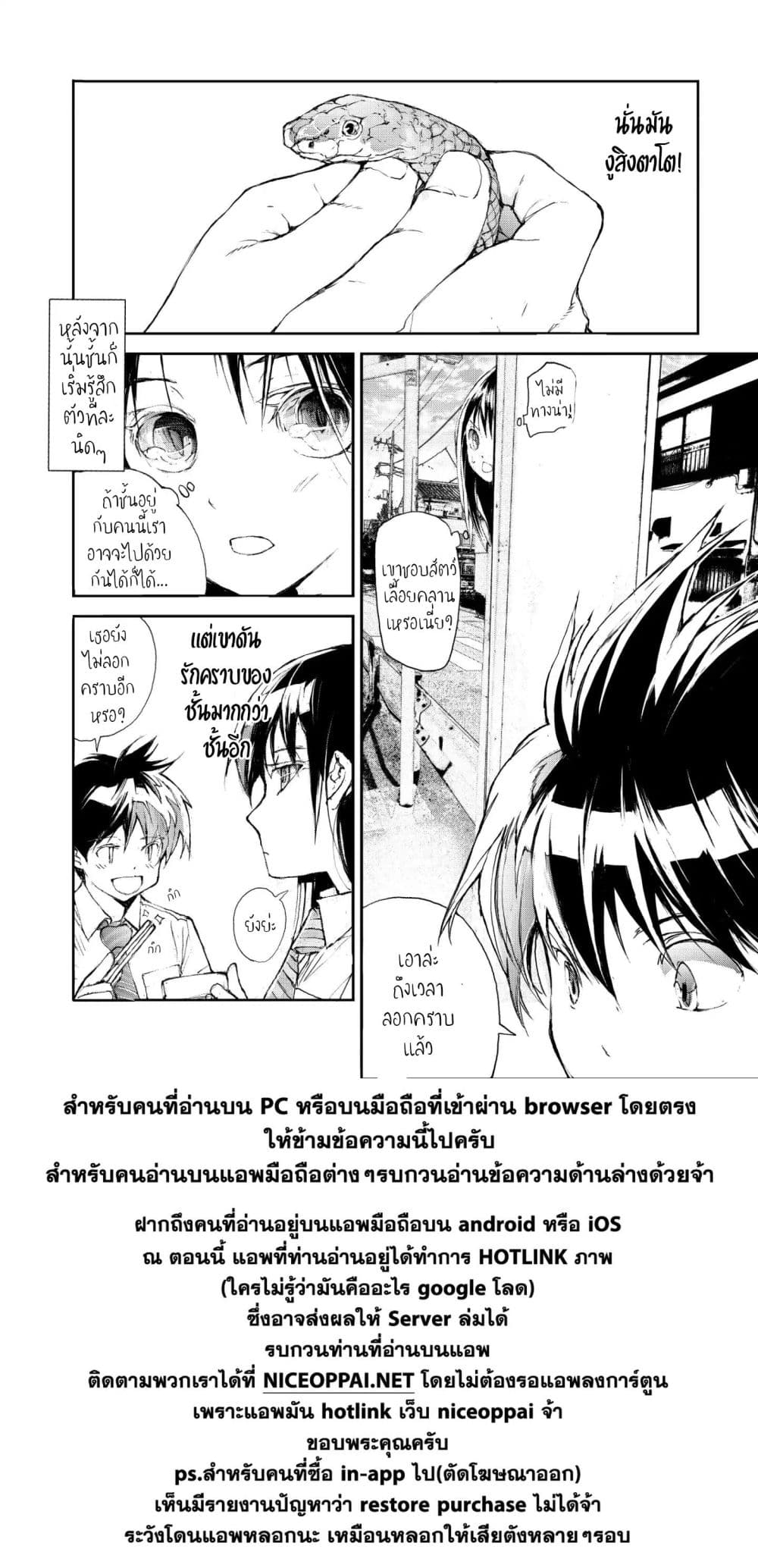 Shed! Ryugasaki-San page 4