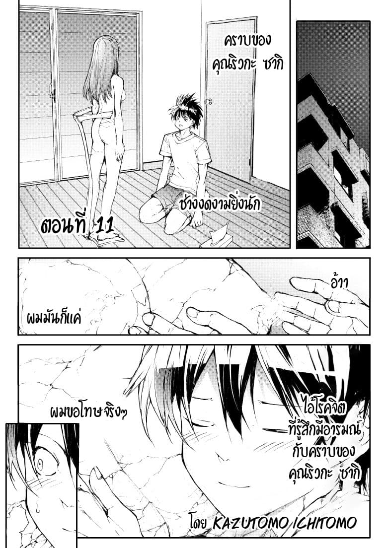 Shed! Ryugasaki-San page 1