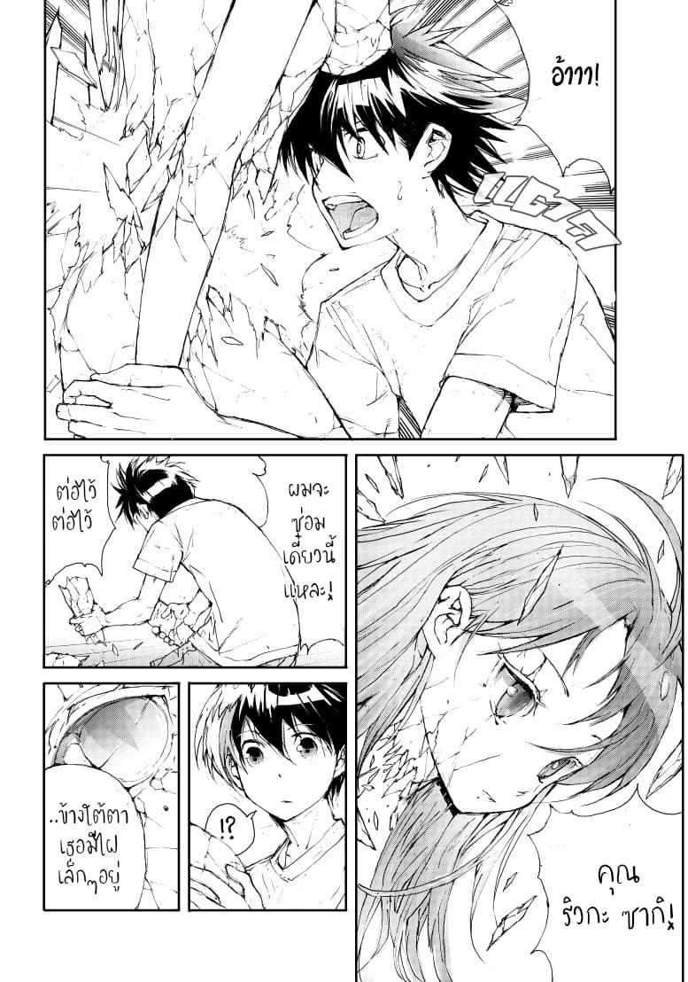 Shed! Ryugasaki-San page 2