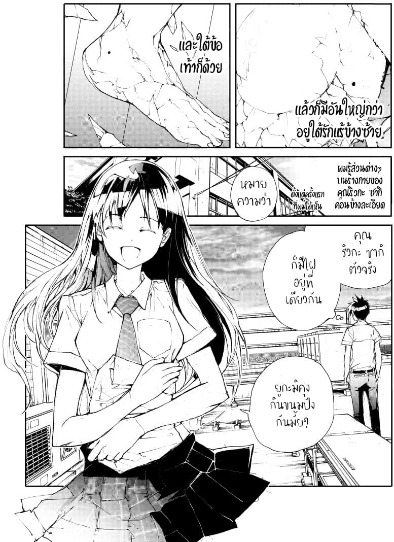 Shed! Ryugasaki-San page 3