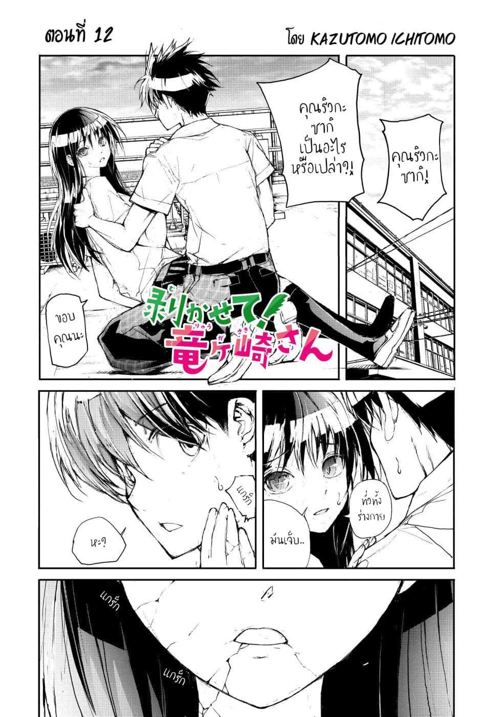 Shed! Ryugasaki-San page 1
