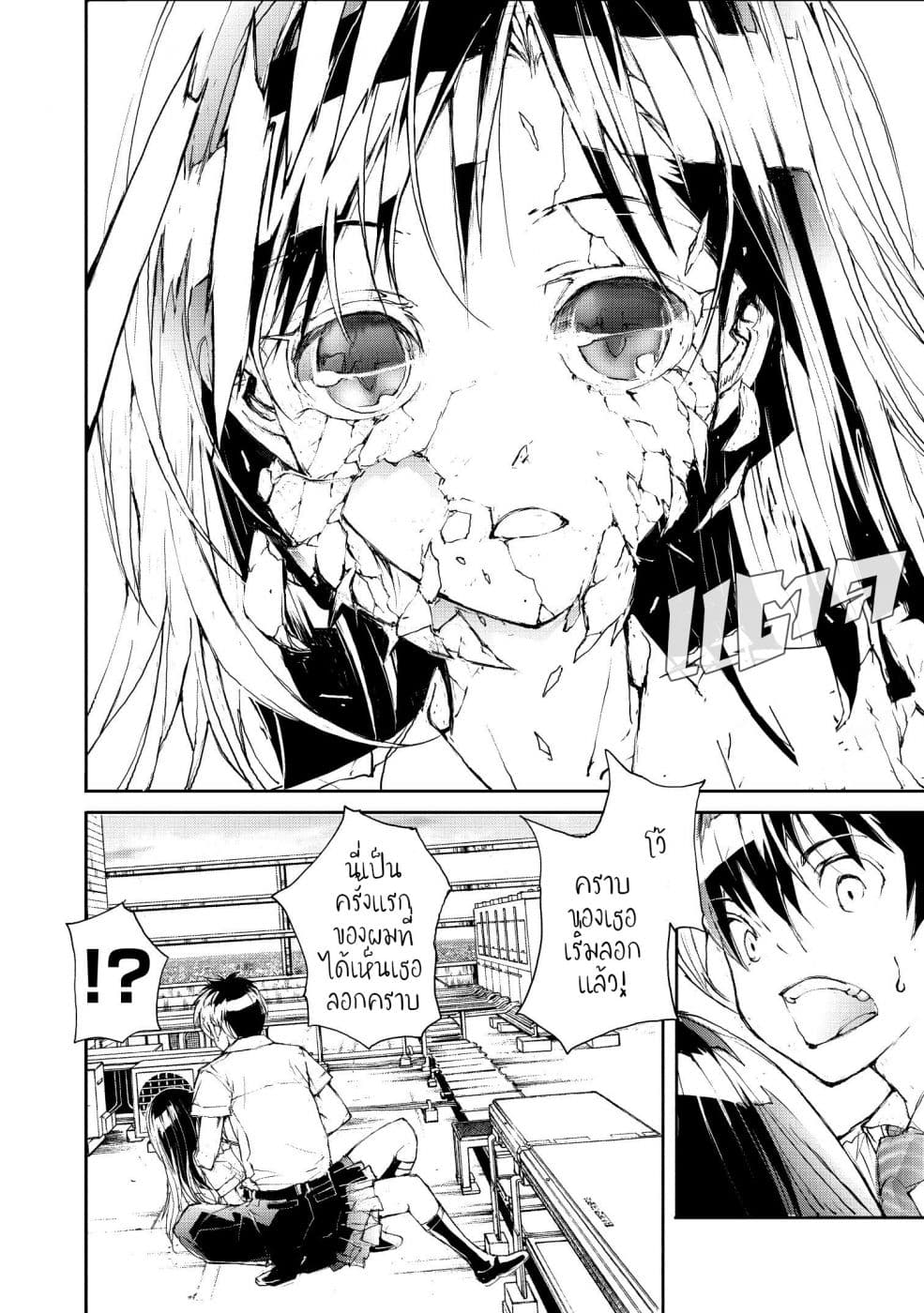 Shed! Ryugasaki-San page 2