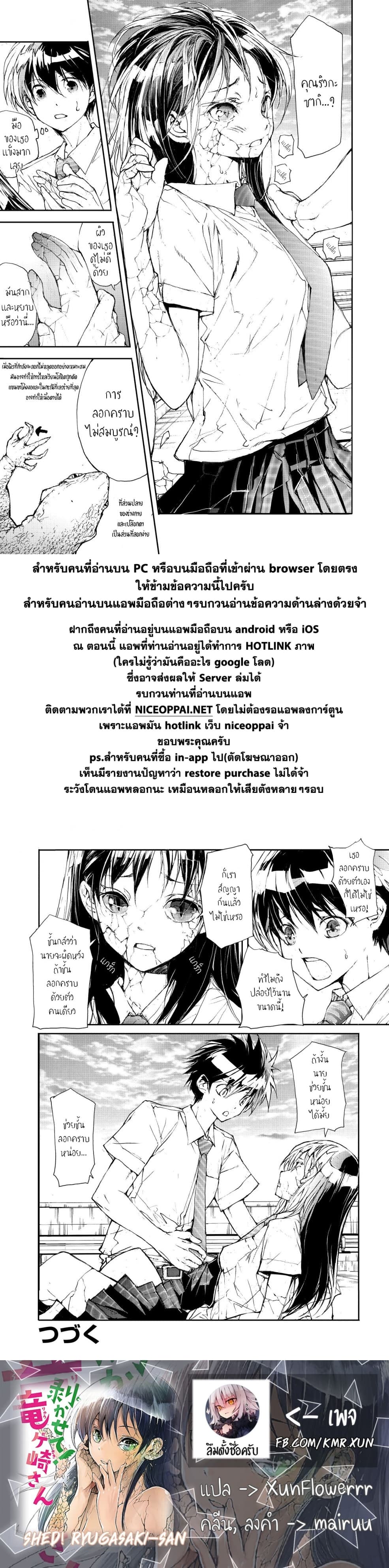 Shed! Ryugasaki-San page 3