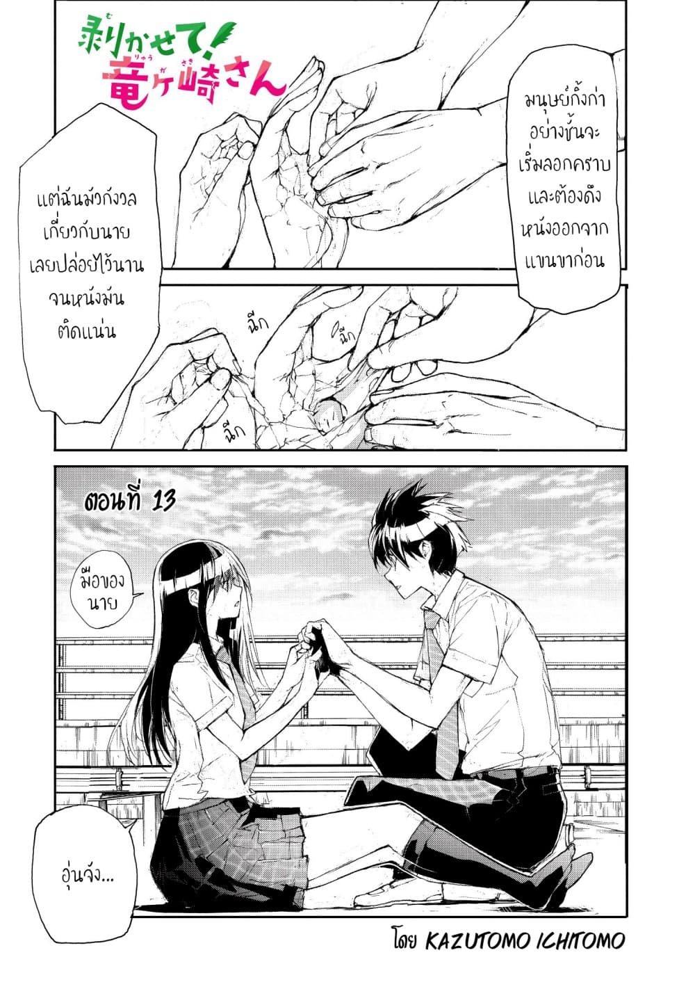 Shed! Ryugasaki-San page 1
