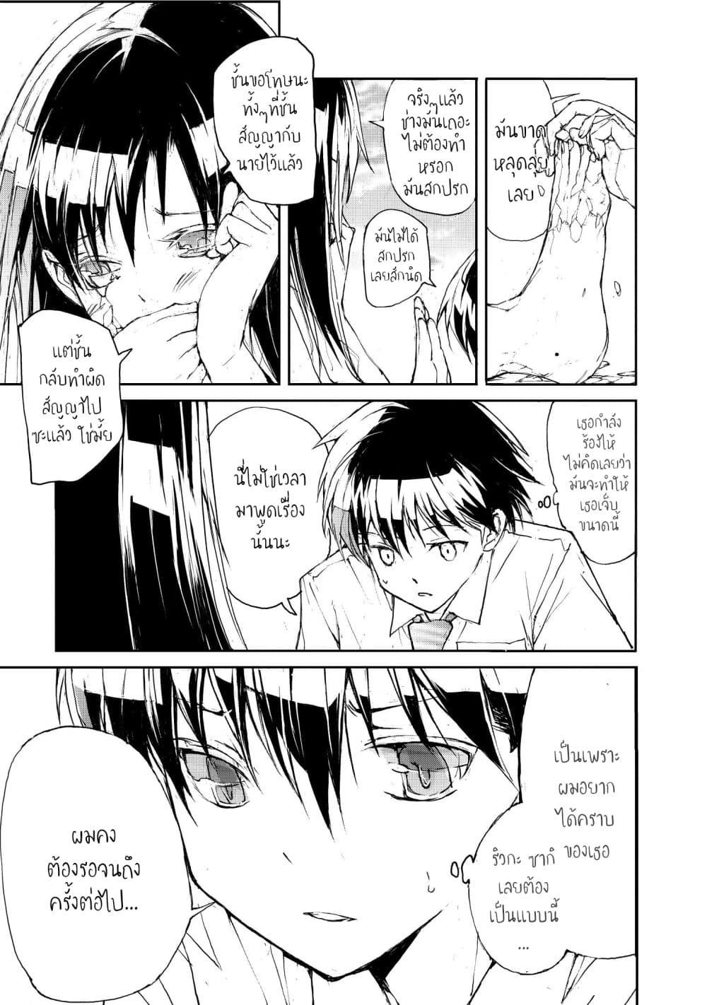 Shed! Ryugasaki-San page 3