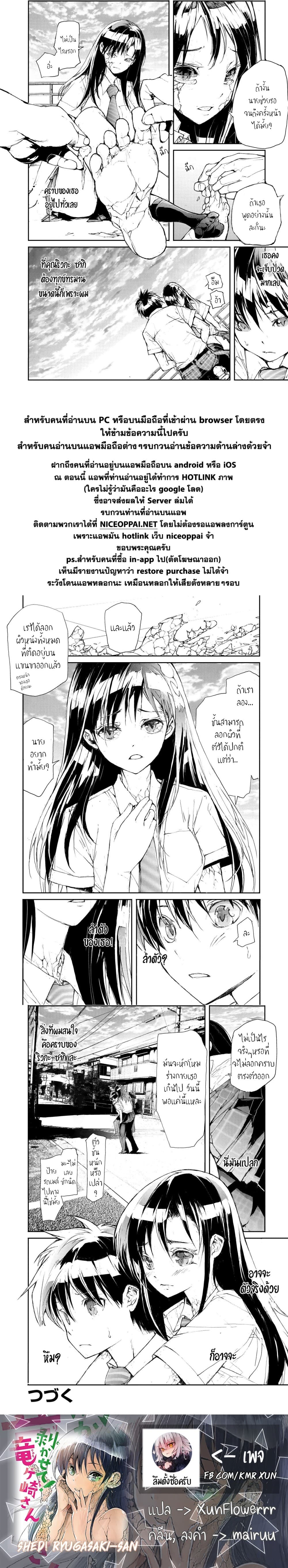 Shed! Ryugasaki-San page 4