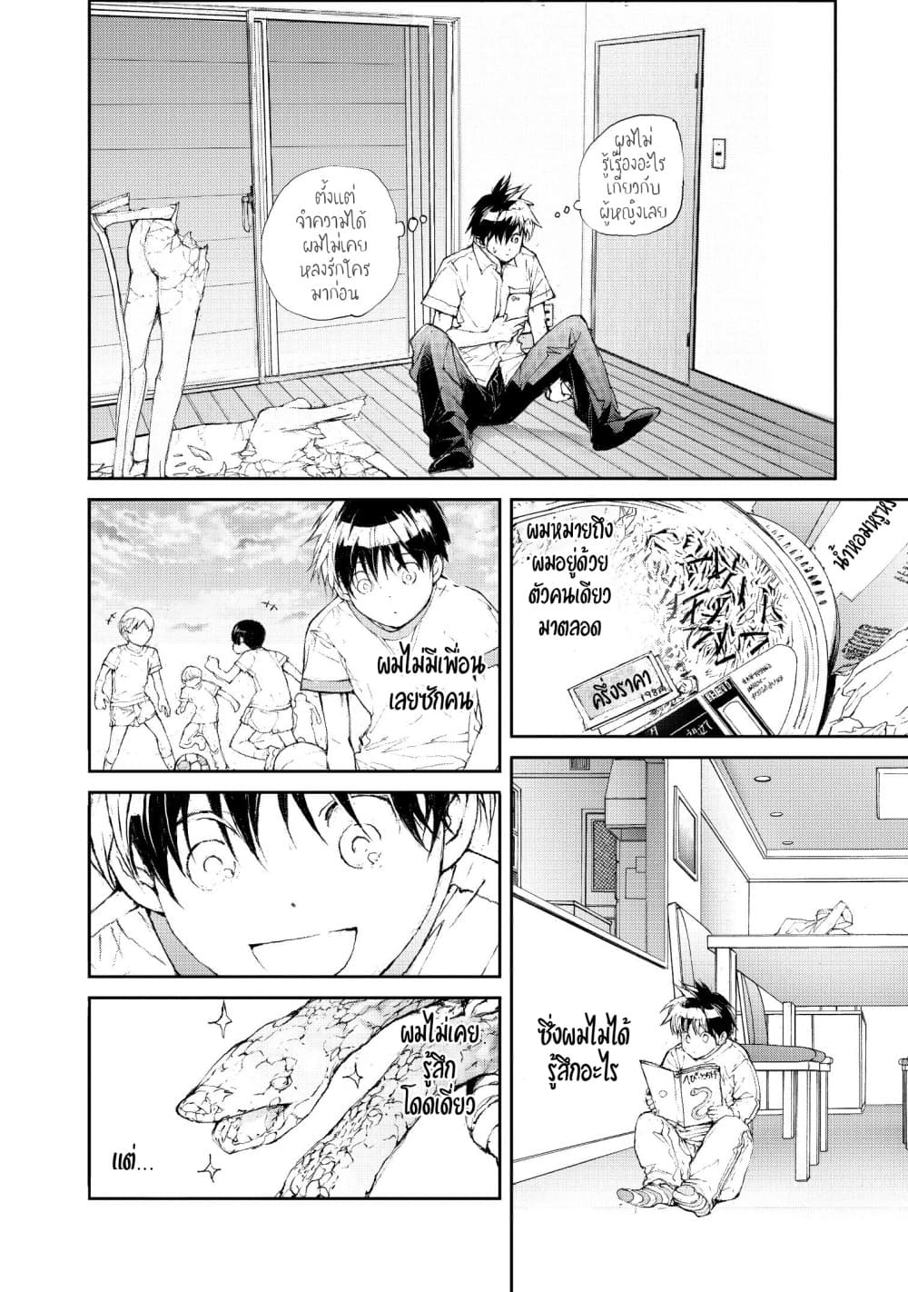 Shed! Ryugasaki-San page 2