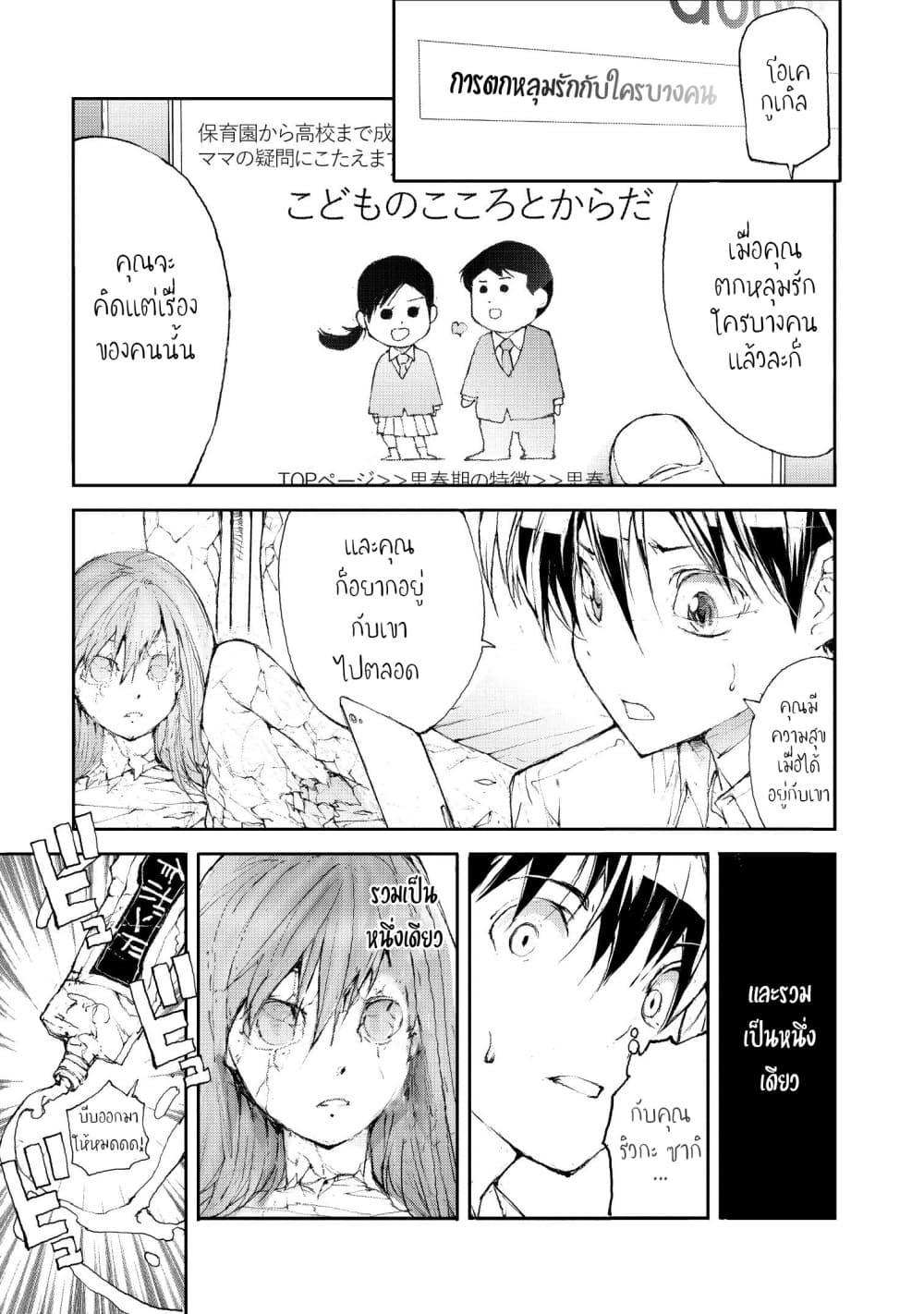 Shed! Ryugasaki-San page 3