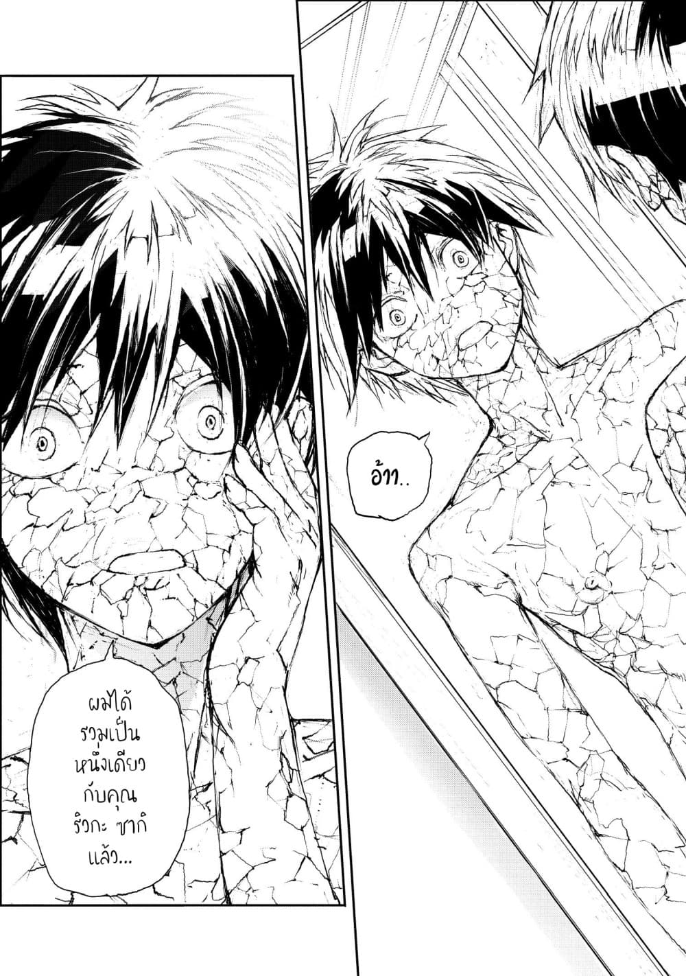 Shed! Ryugasaki-San page 4