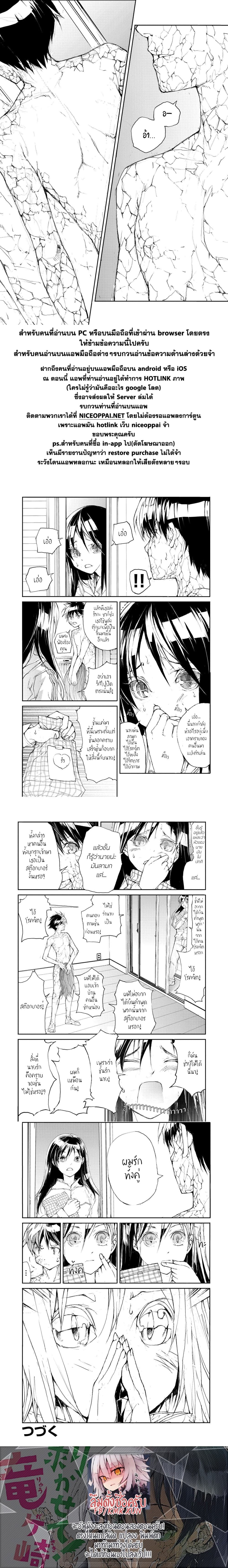 Shed! Ryugasaki-San page 5