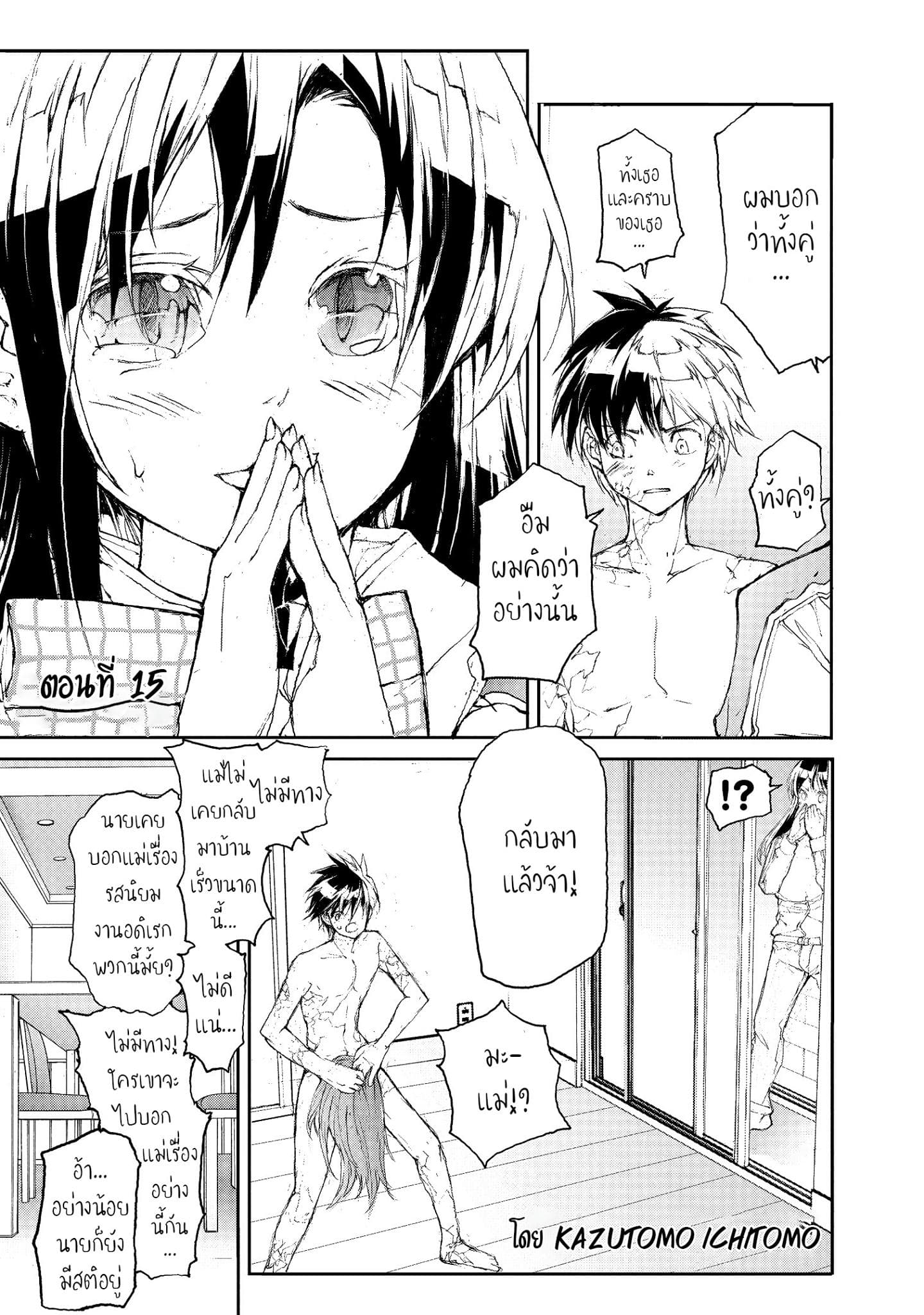 Shed! Ryugasaki-San page 1