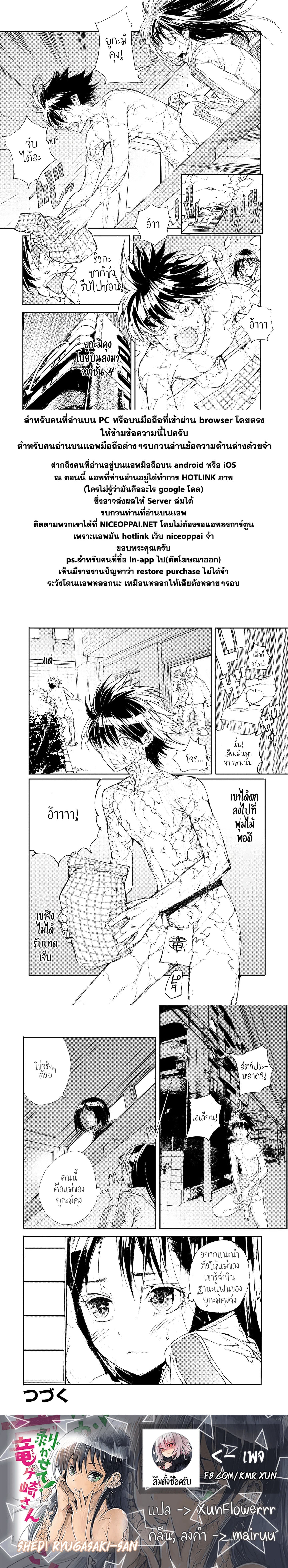 Shed! Ryugasaki-San page 3