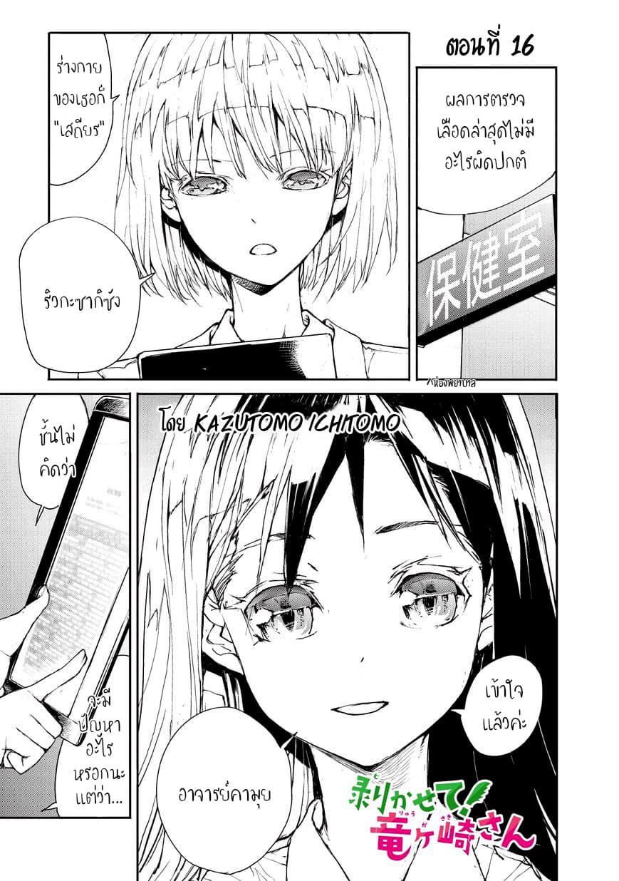 Shed! Ryugasaki-San page 1