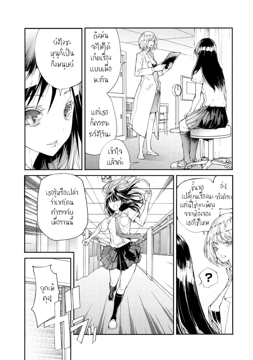 Shed! Ryugasaki-San page 2