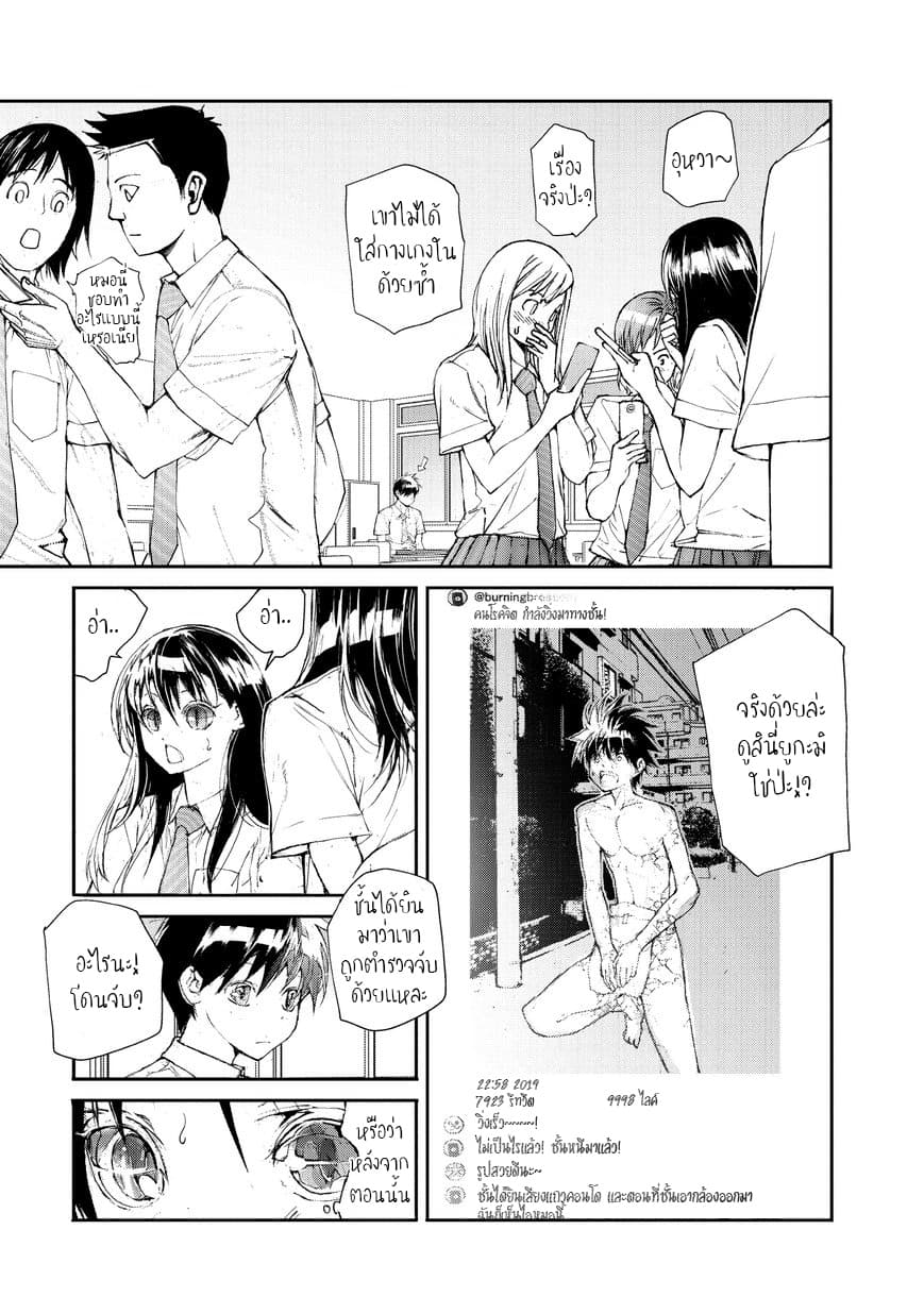 Shed! Ryugasaki-San page 3