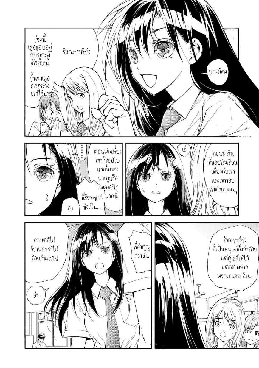 Shed! Ryugasaki-San page 4
