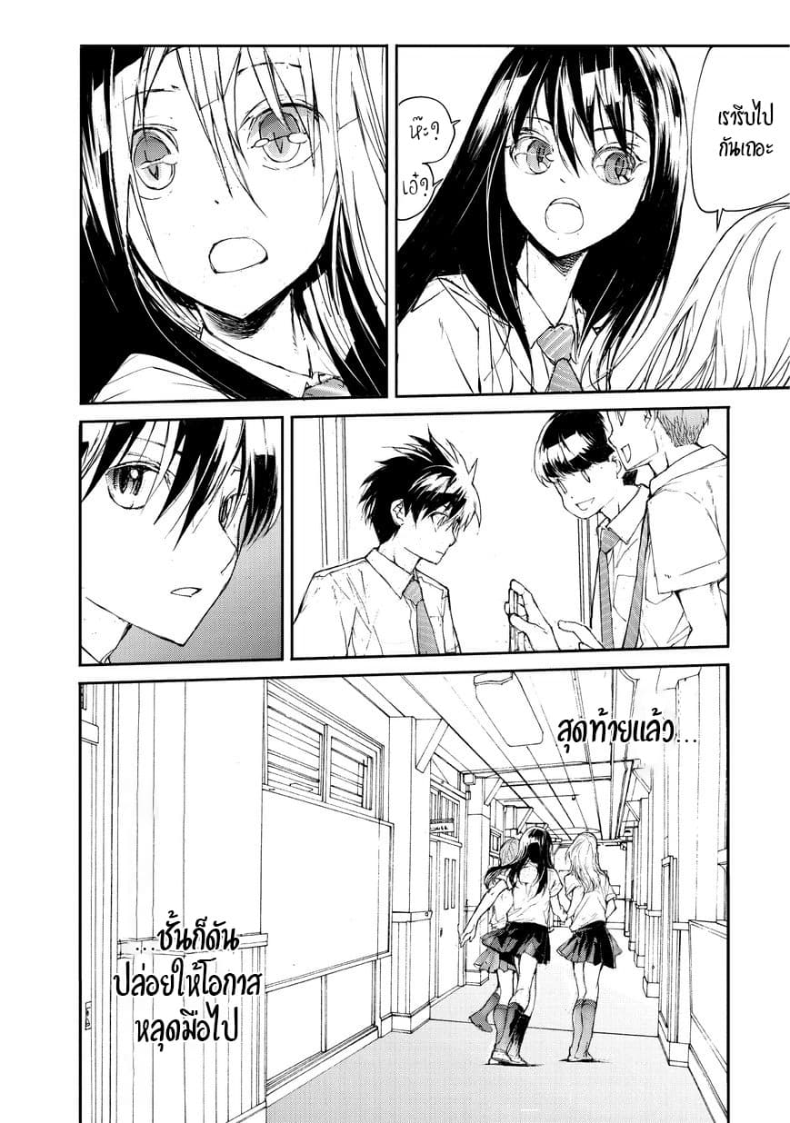 Shed! Ryugasaki-San page 6