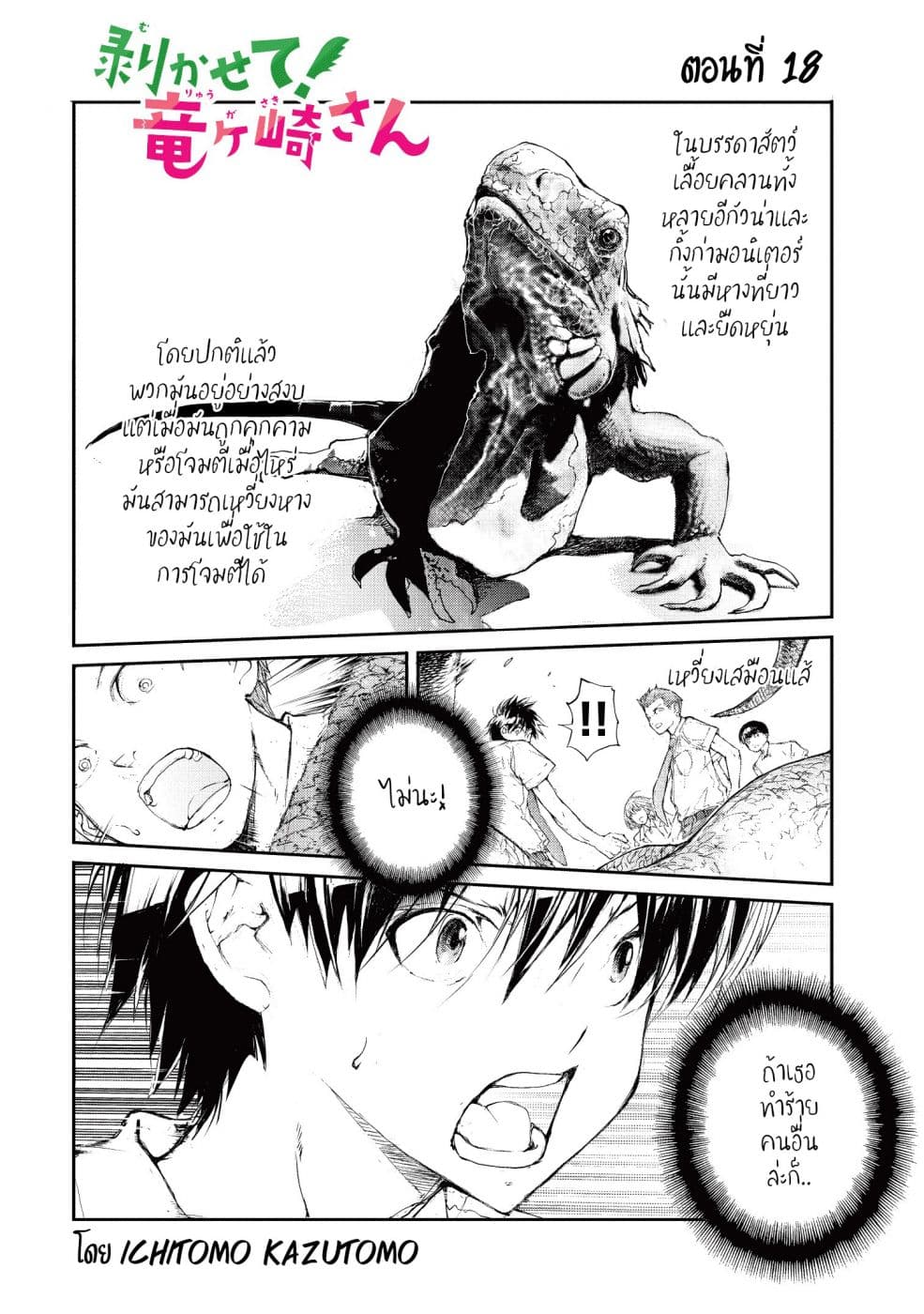 Shed! Ryugasaki-San page 1
