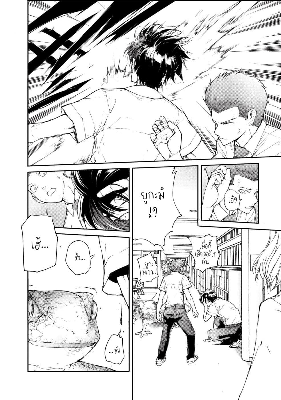 Shed! Ryugasaki-San page 2