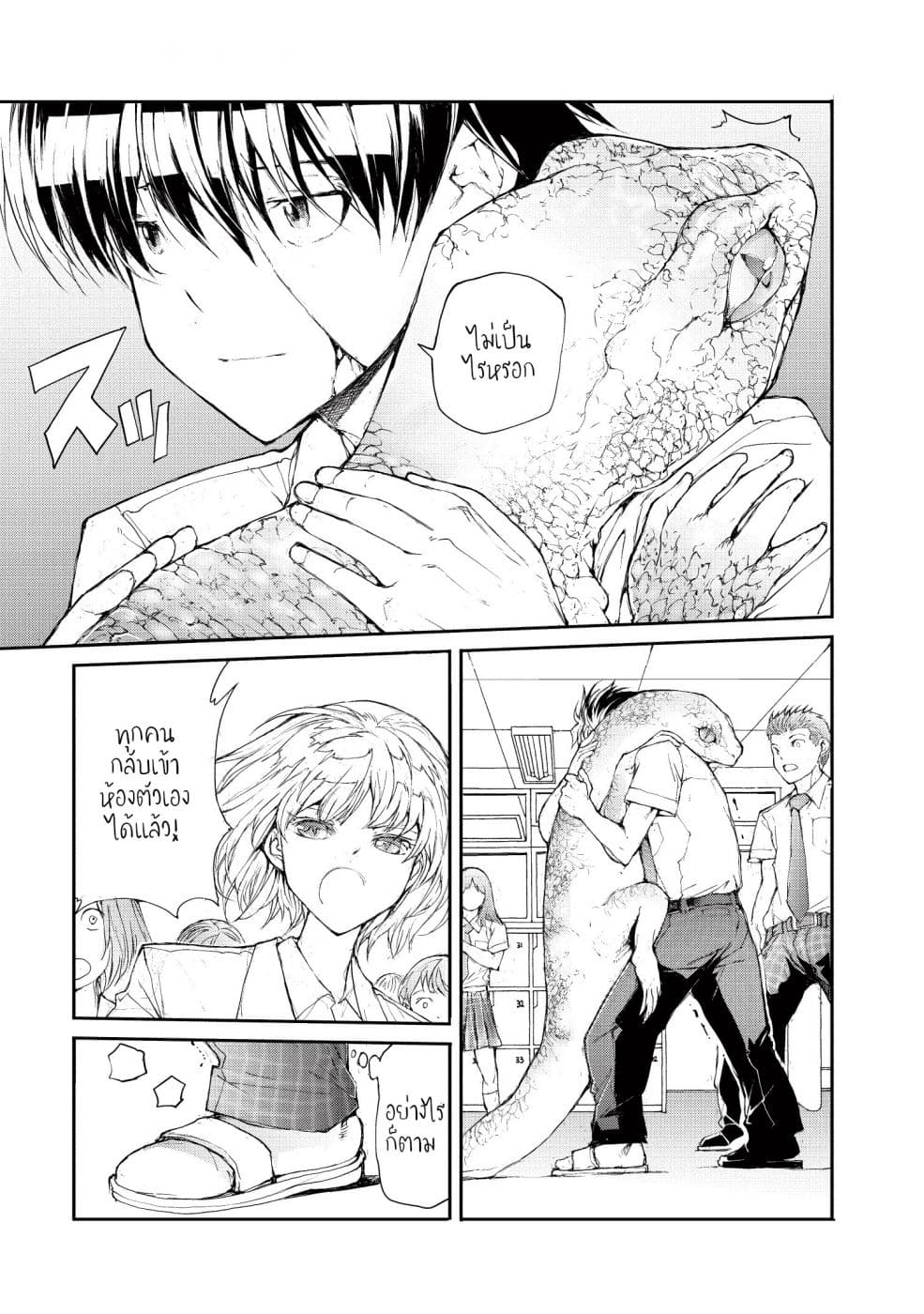 Shed! Ryugasaki-San page 3