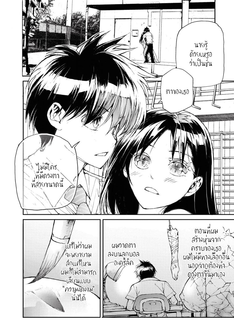 Shed! Ryugasaki-San page 6