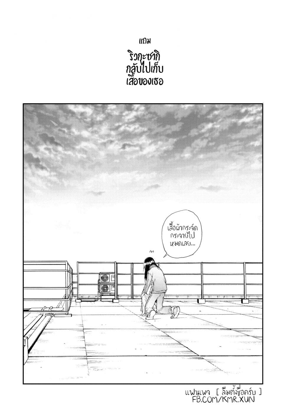 Shed! Ryugasaki-San page 9