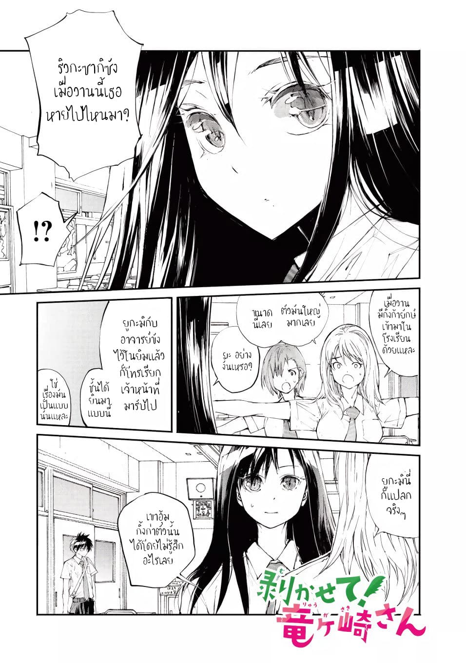 Shed! Ryugasaki-San page 1