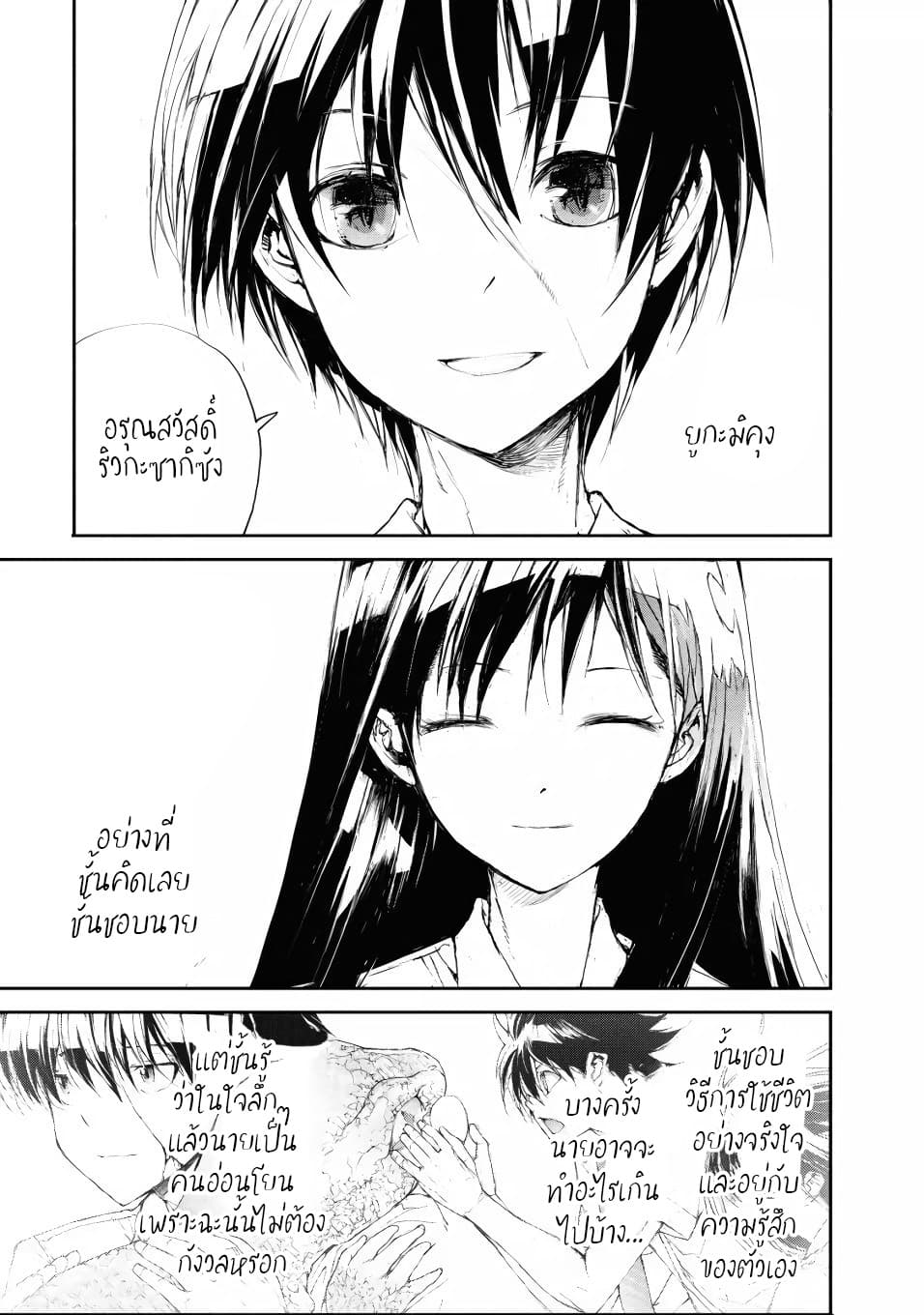 Shed! Ryugasaki-San page 3