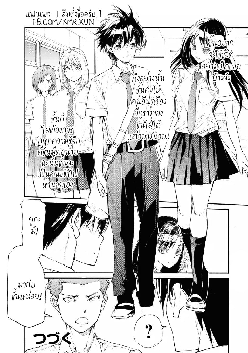 Shed! Ryugasaki-San page 4