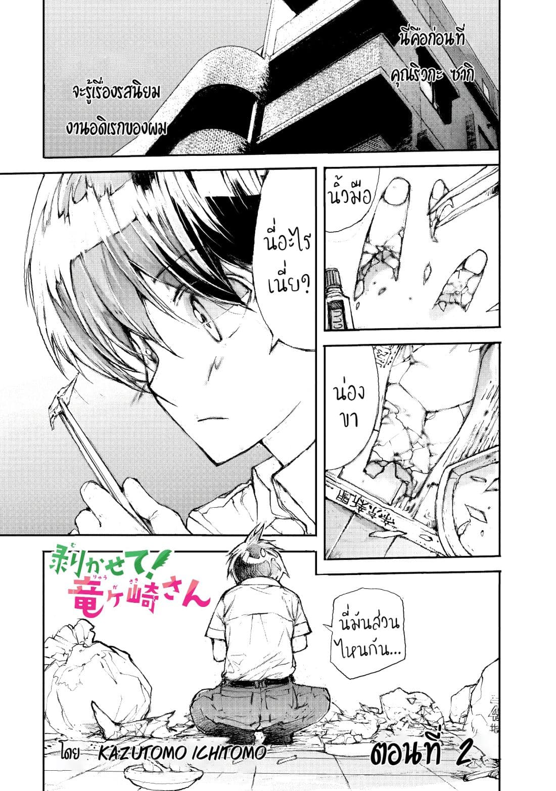 Shed! Ryugasaki-San page 1