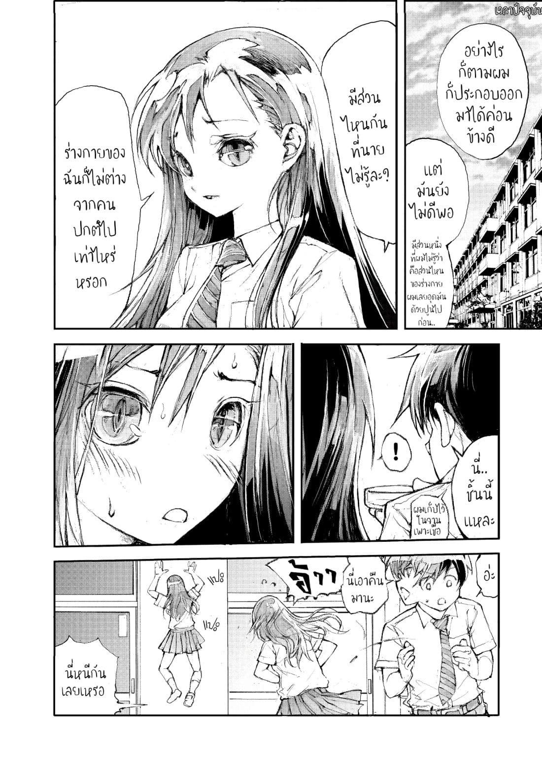 Shed! Ryugasaki-San page 2