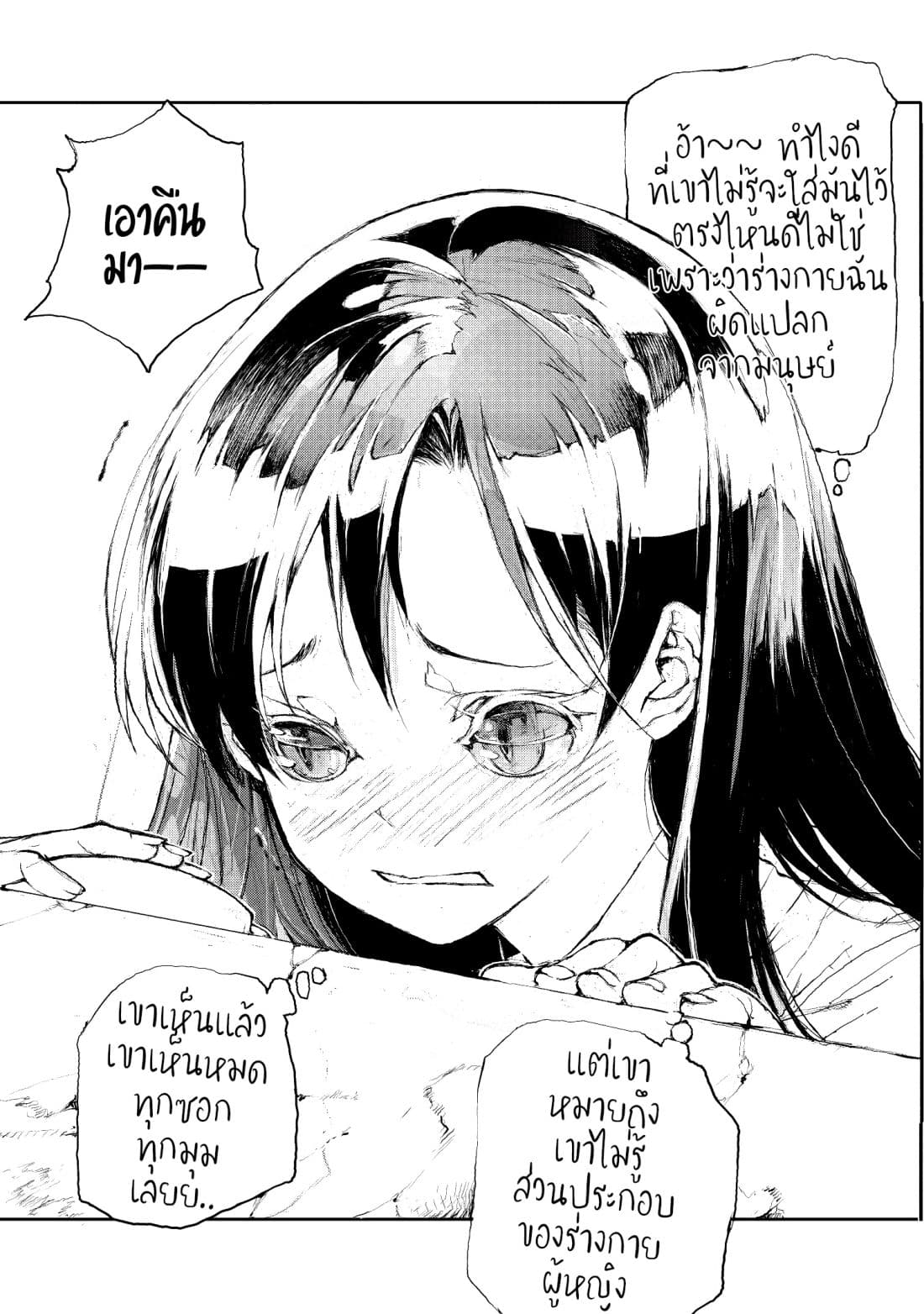 Shed! Ryugasaki-San page 3