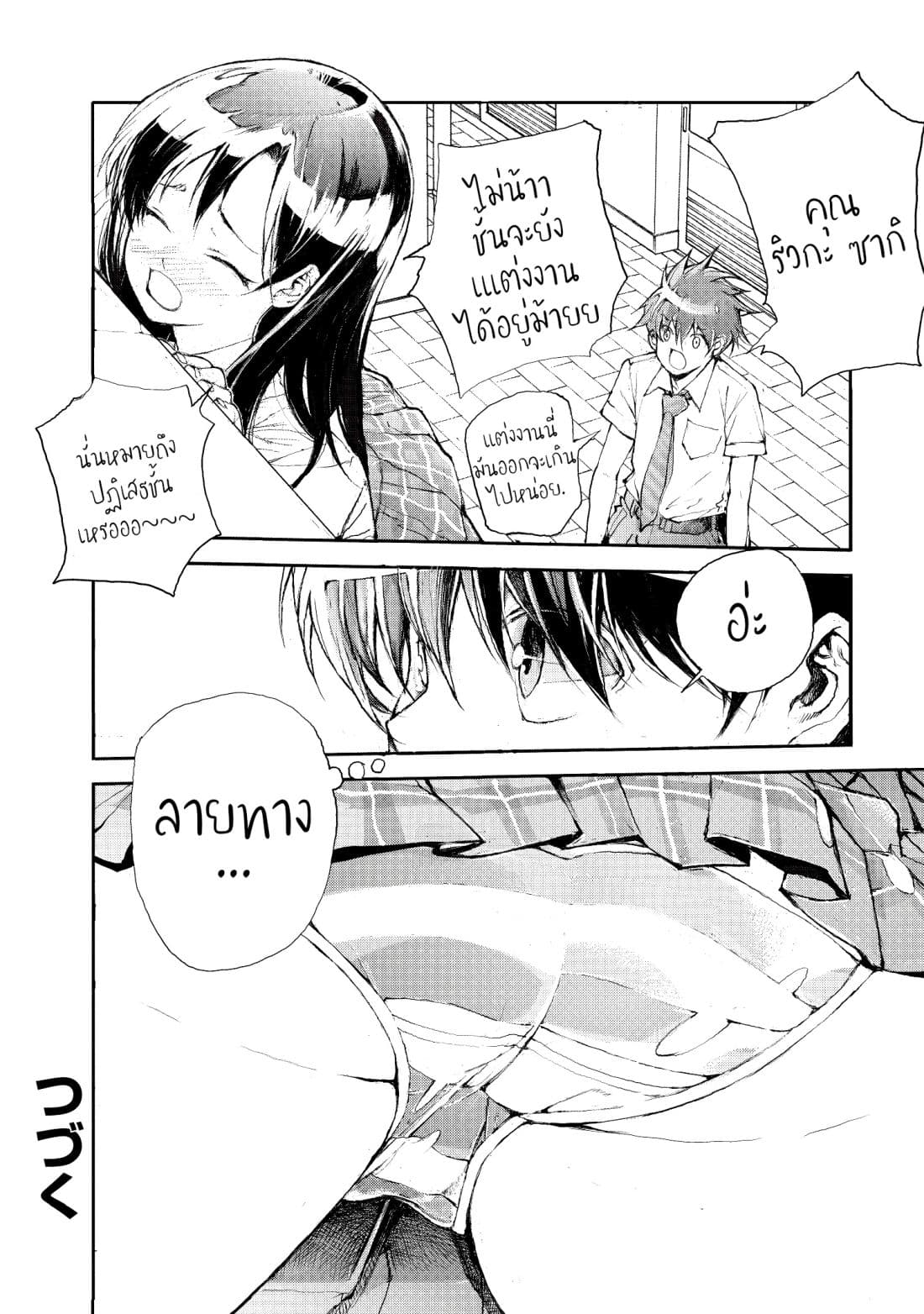 Shed! Ryugasaki-San page 4