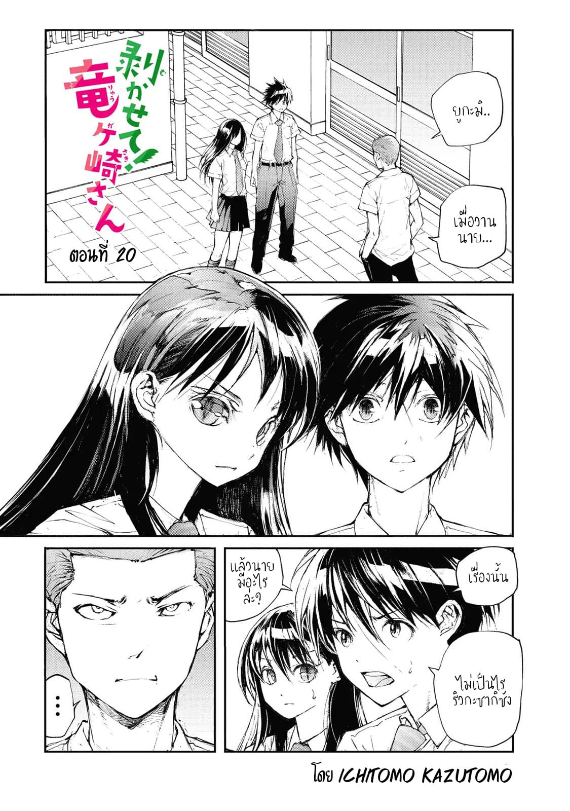 Shed! Ryugasaki-San page 1