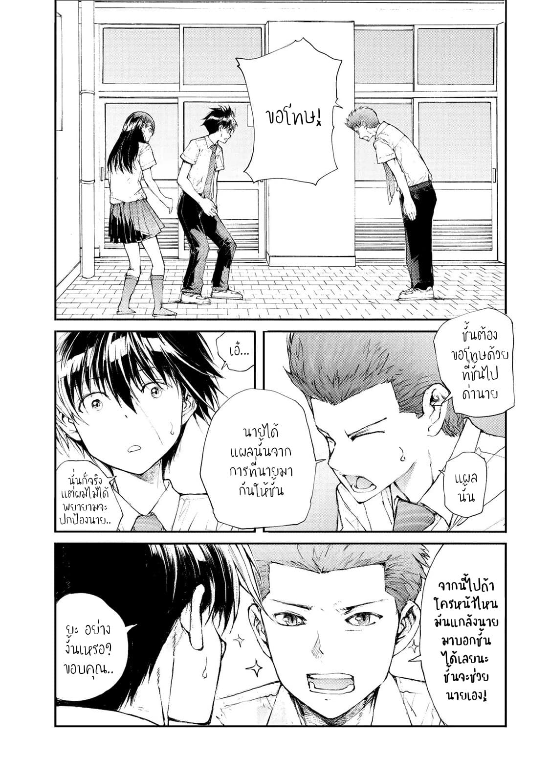 Shed! Ryugasaki-San page 2