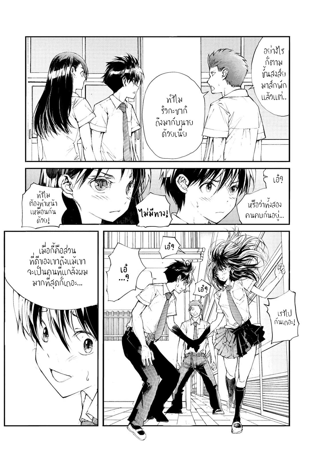 Shed! Ryugasaki-San page 3