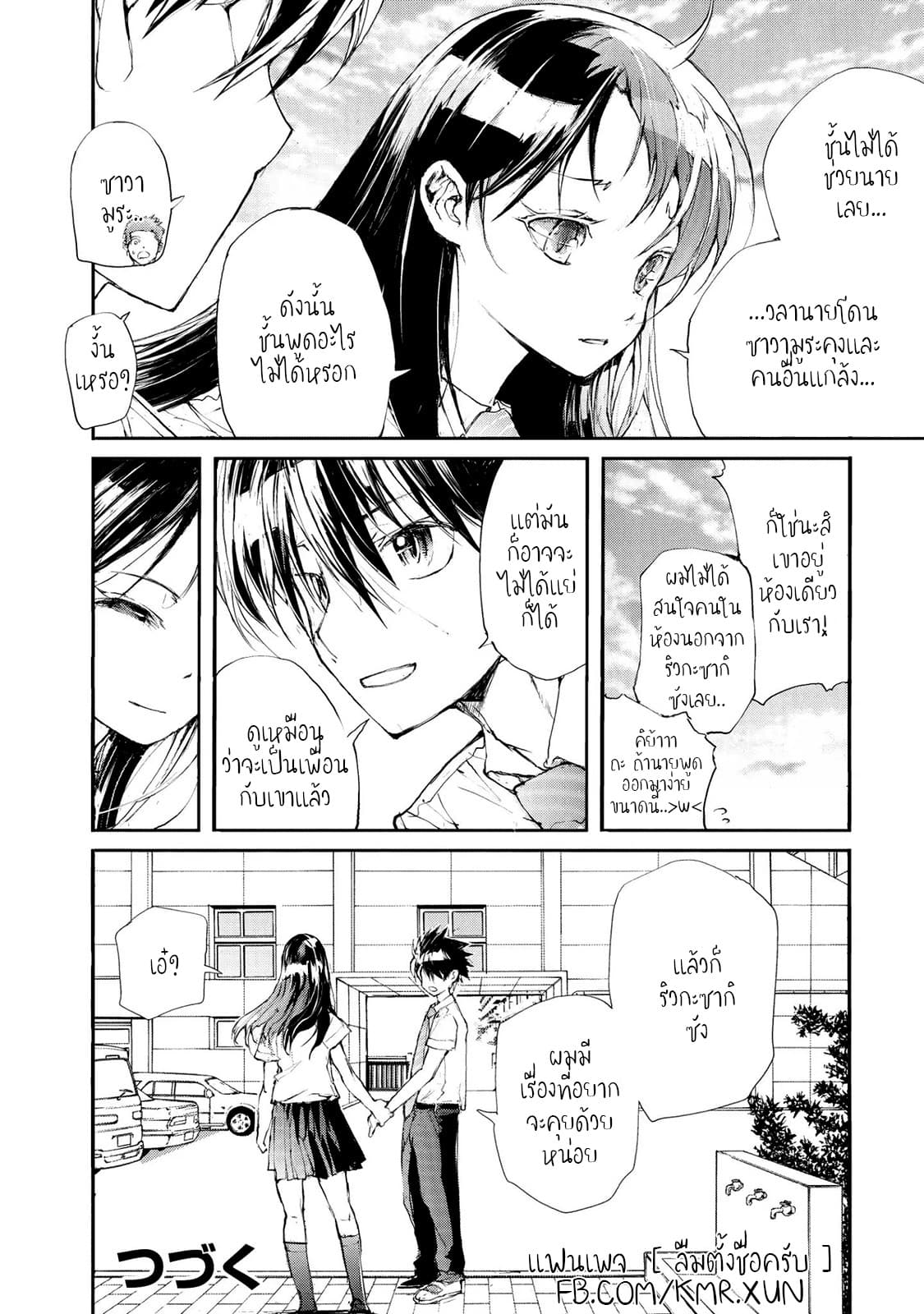 Shed! Ryugasaki-San page 4