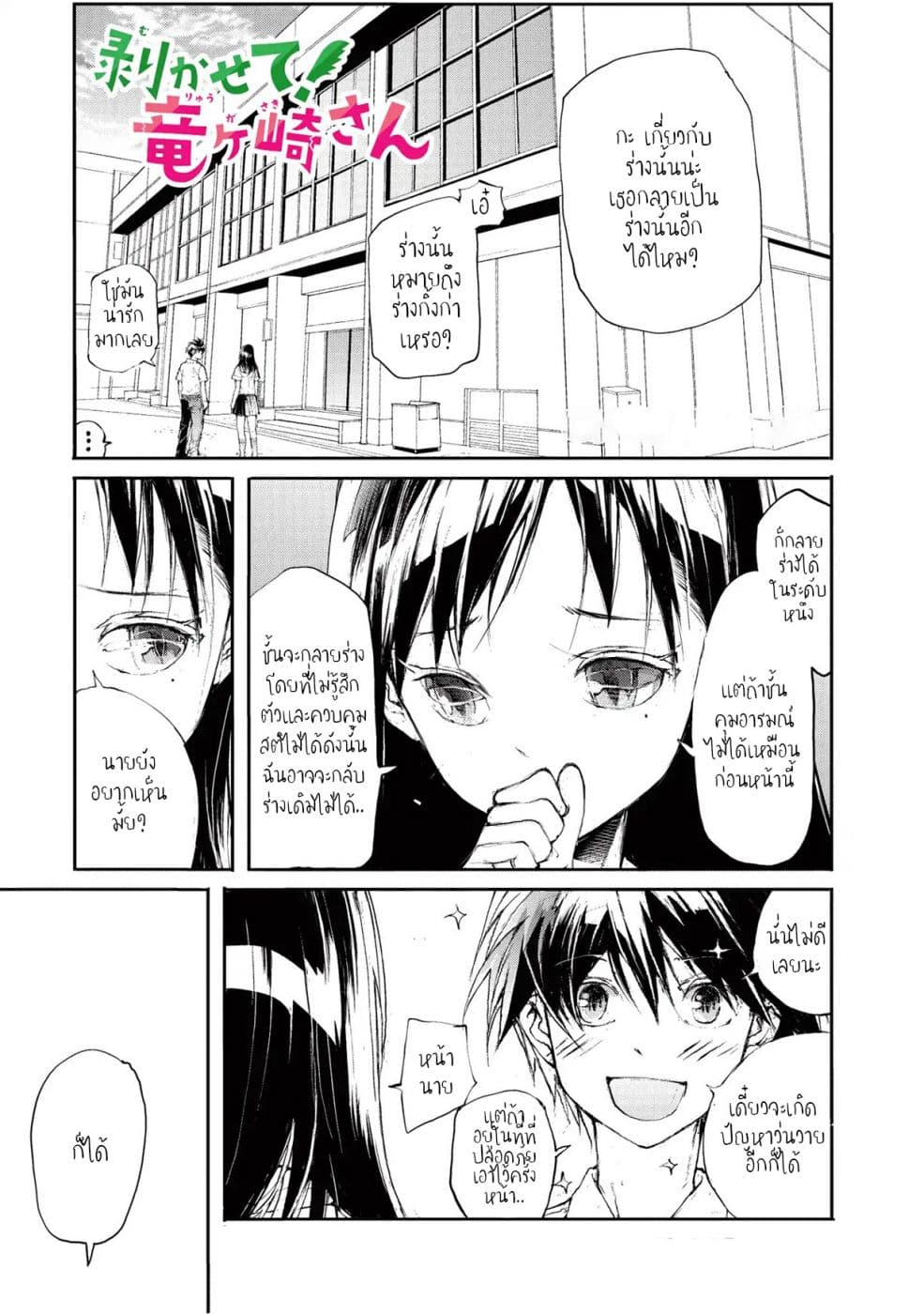 Shed! Ryugasaki-San page 1