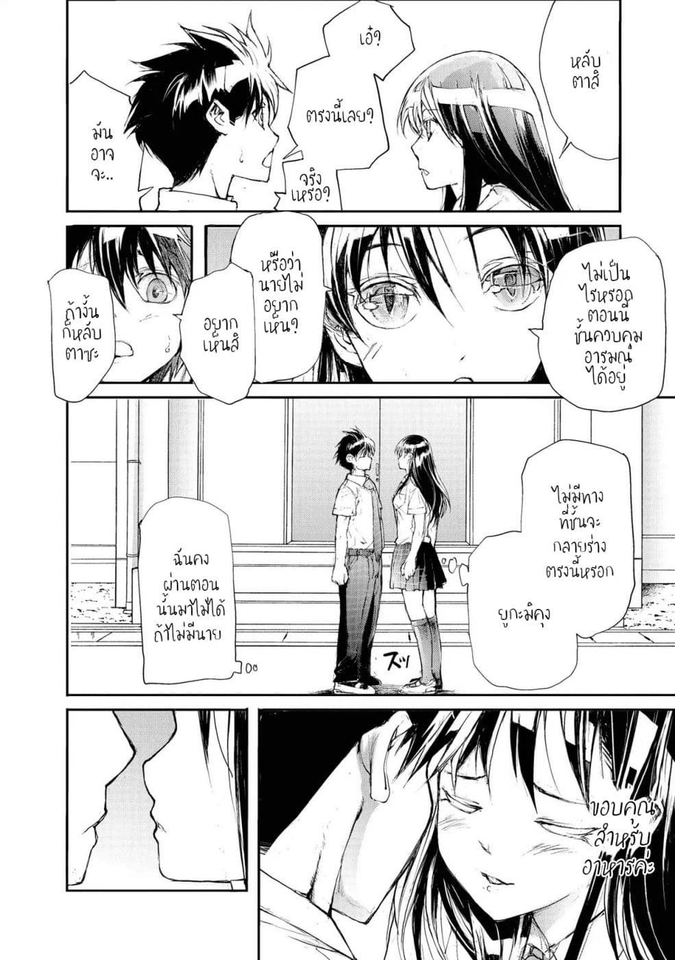 Shed! Ryugasaki-San page 2