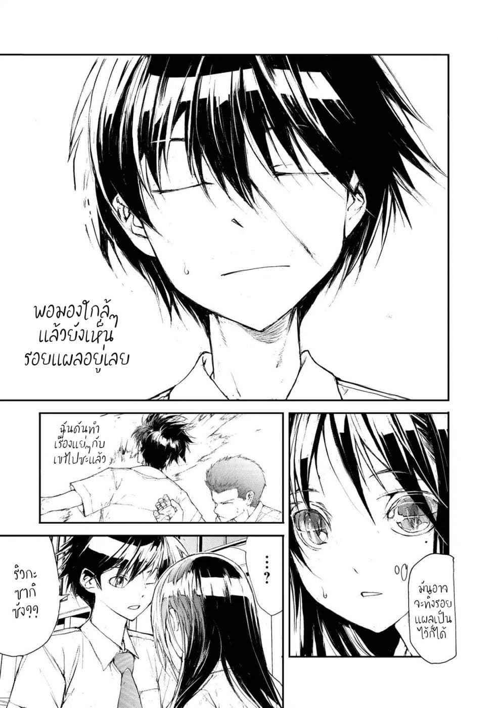 Shed! Ryugasaki-San page 3