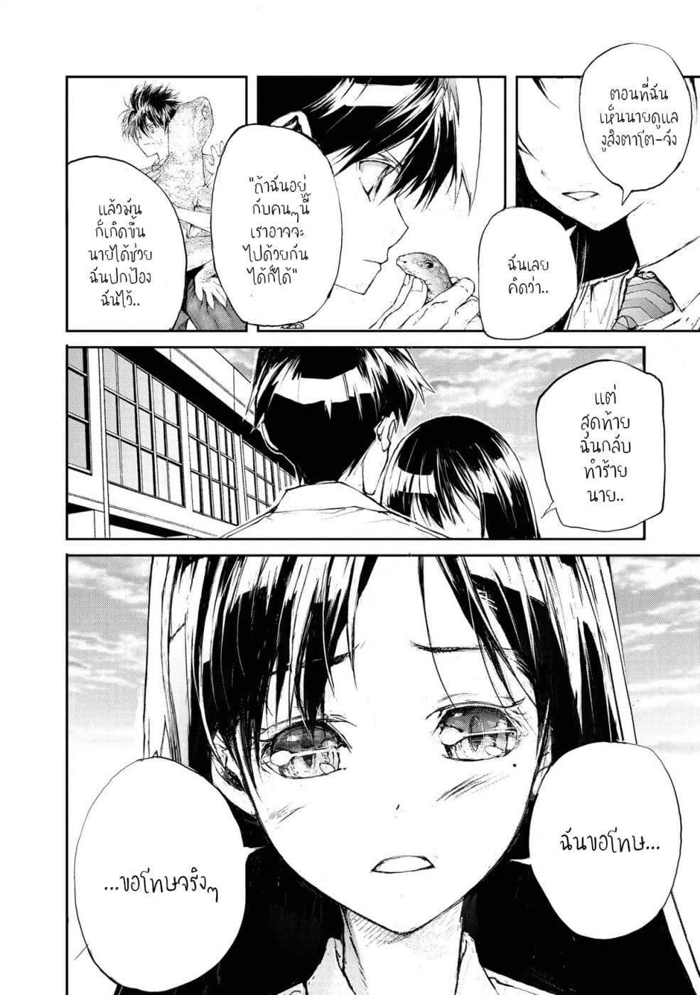Shed! Ryugasaki-San page 4