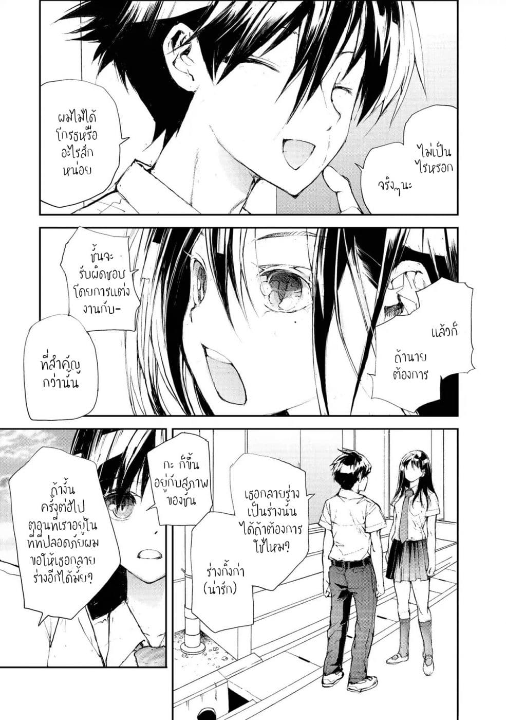 Shed! Ryugasaki-San page 5